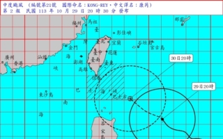 台风康芮来袭 30日绿岛兰屿率先停班停课