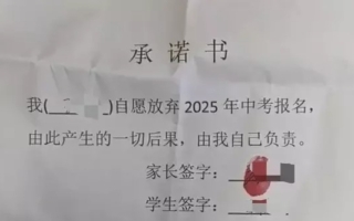 河北保定一学校逼“差生”放弃中考 引质疑