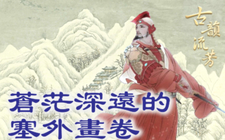 烽火燃天,豪情万丈,书生也想上战场;杨炯为何要“宁为百夫长,胜作一书生”?(《古韵流芳》提供)