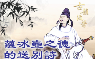 王昌龄《芙蓉楼送辛渐》:从江南秋雨到楚山孤影,盛唐诗魂的离愁与傲骨。(《古韵流芳》提供)