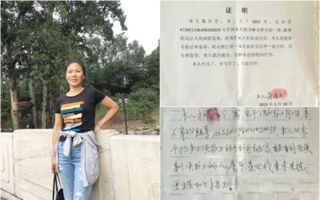 北京维权人士林春芬被遣返原籍后失联