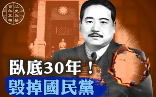 【百年真相】卧底30年 冀朝鼎祸乱民国经济