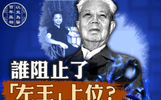 【百年真相】夺人之妻 邓力群总书记梦断