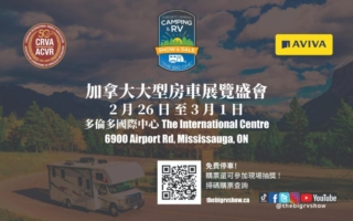 2026 多伦多春季露营车展亮点抢先看