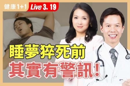 睡梦猝死前 其实有警讯!