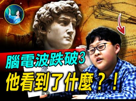 【未解之谜】头脑中有电视机 他看见另一个世界