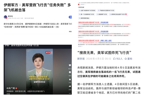 中共官媒称美军搜救无果试图炸死飞行员 遭炮轰