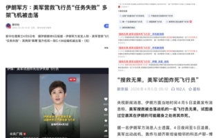 中共官媒称美军搜救无果试图炸死飞行员 遭炮轰