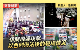 【直播】伊朗导弹攻击以色列海法的现场情况