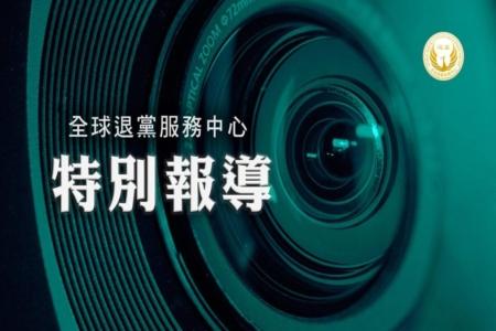 退党中心：今年第一季度三退人数突破332万
