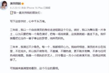 “大陆短剧女王”田园宣布引退 发文揭潜规则