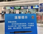 武汉天河机场禁止携带“越王勾践剑”登机