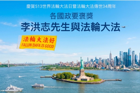 【圖解】各國政要恭賀2026世界法輪大法日