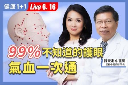 99%不知道的护眼 气血一次通