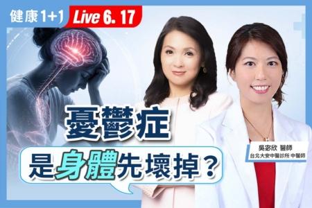 忧郁症是身体先坏掉?