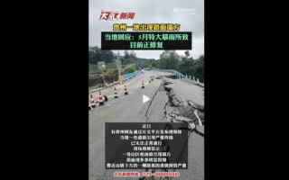 贵州一处柏油路因特大暴雨出现大面积垮塌