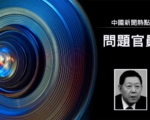 新疆政府前副主席朱昌杰被查
