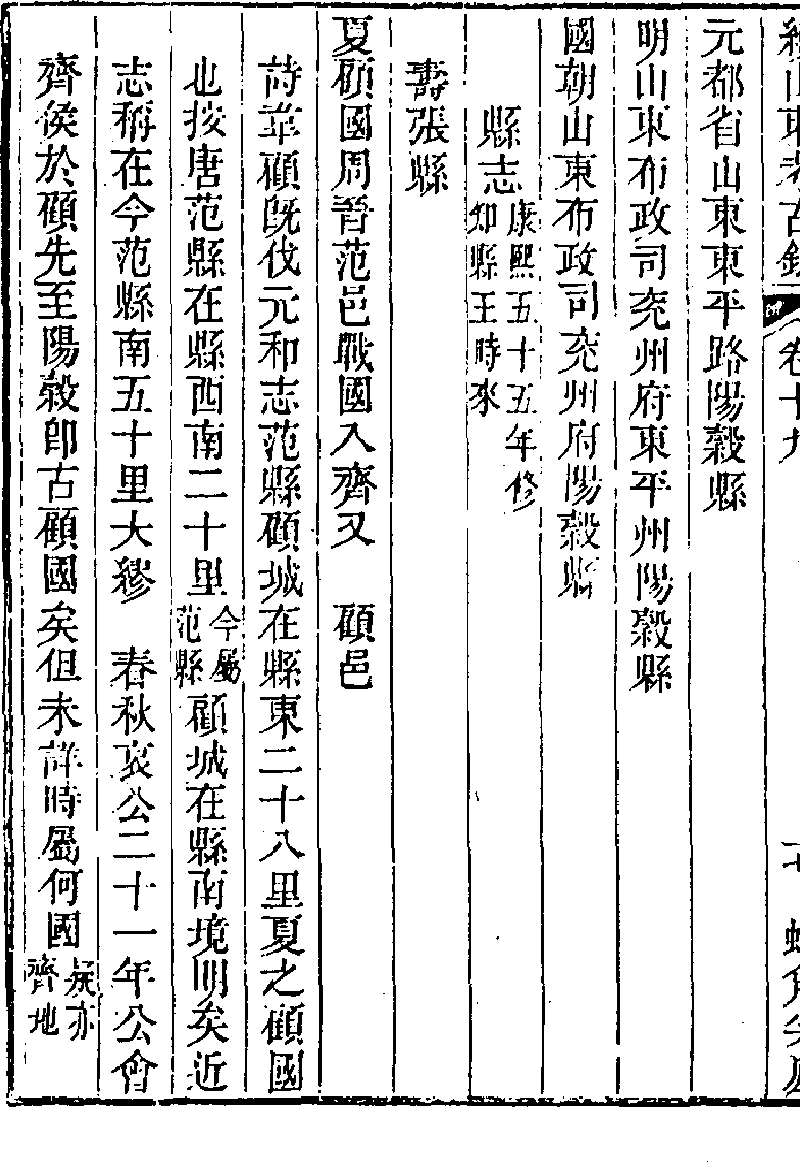 《诗经‧商颂‧长发》“韦顾既伐”即指顾国。《续山东考古录》。(公有领域)