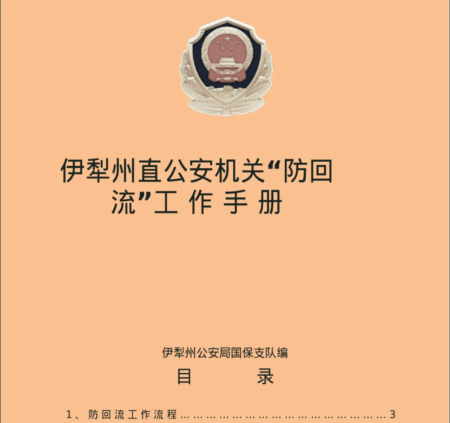 【独家】中共出入境管制 52类人名单曝光
