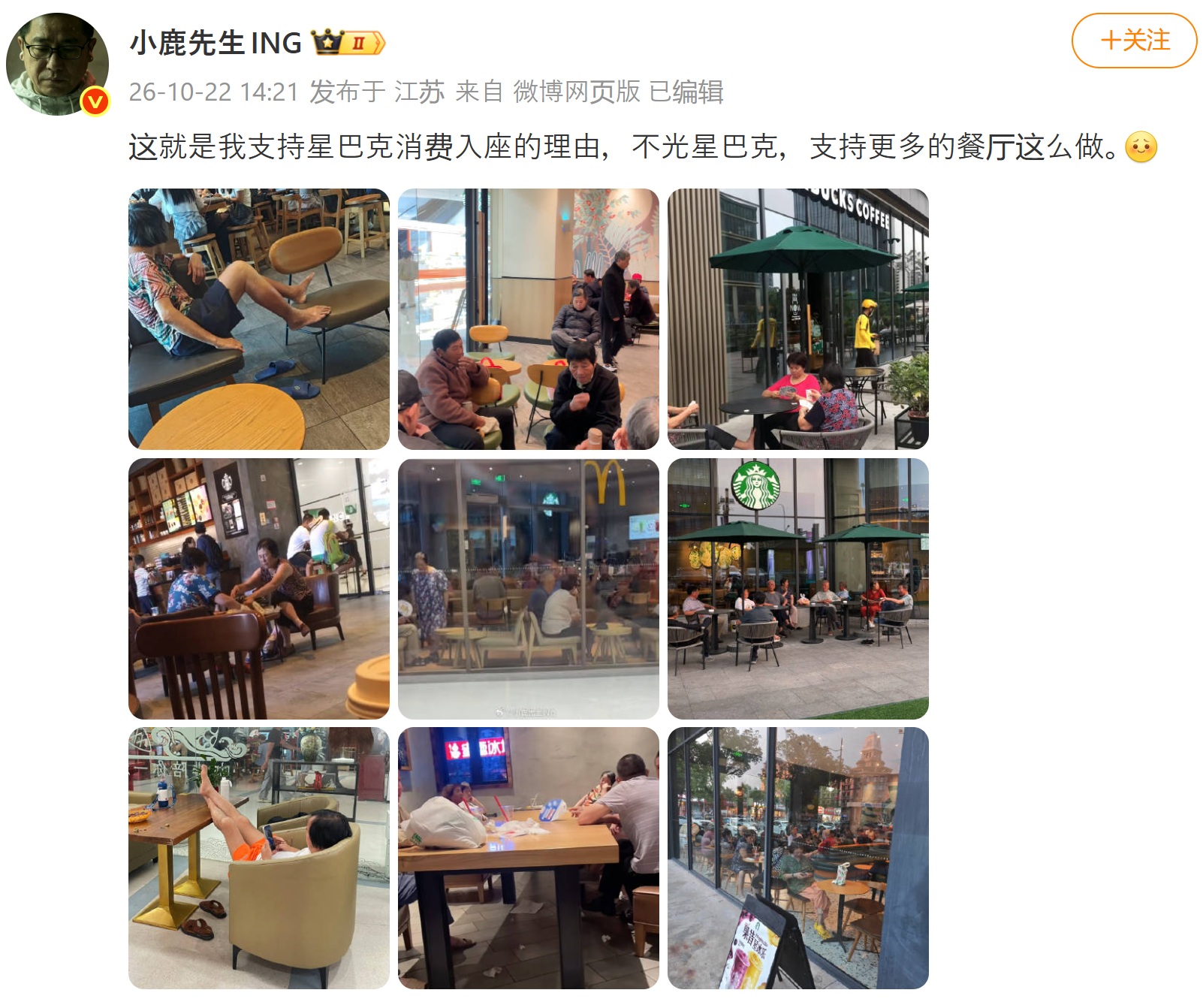 网友对星巴克推行“消费入座”新规的留言。（网络截图）