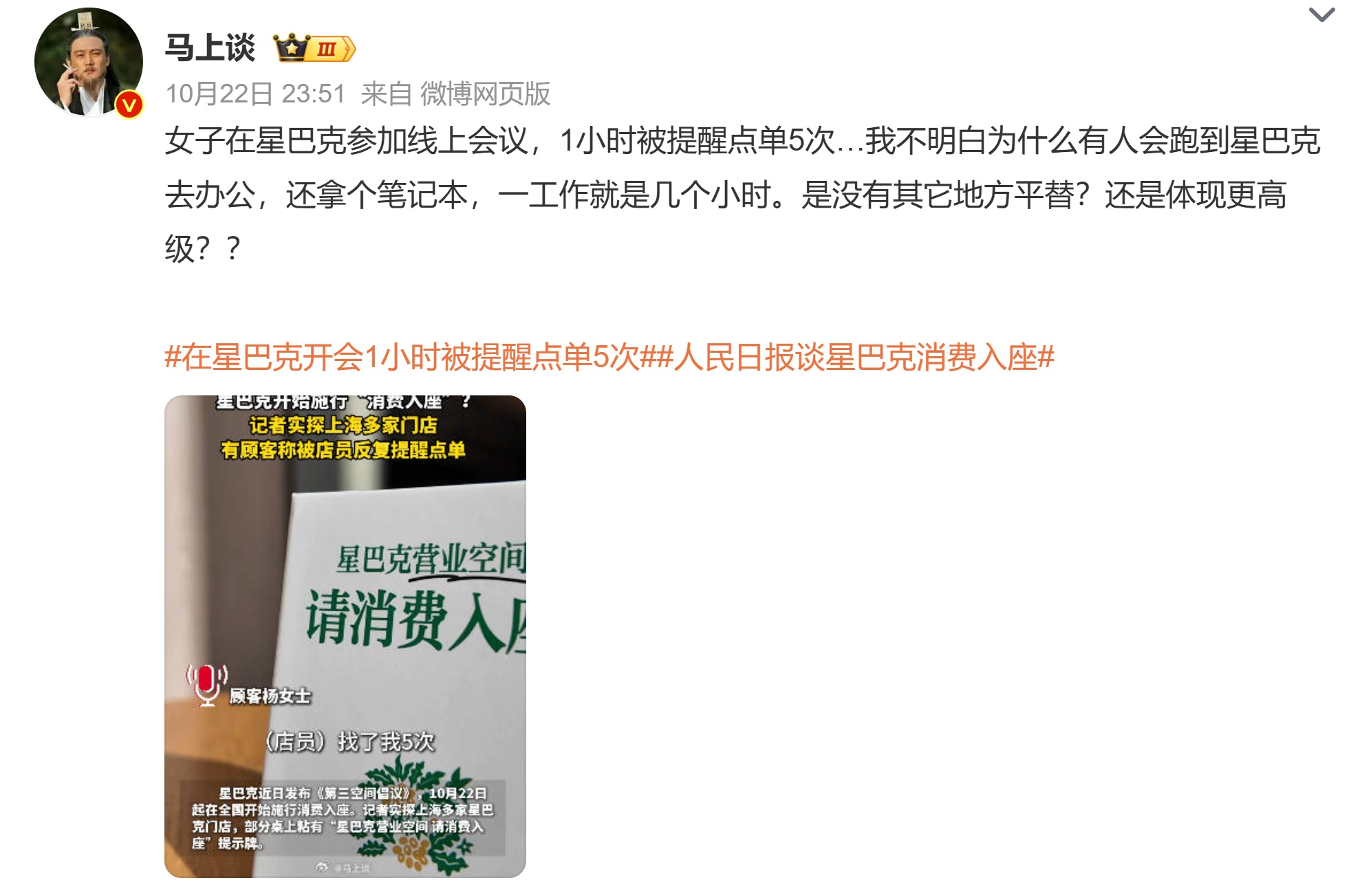 网友对星巴克推行“消费入座”新规的留言。（网络截图）